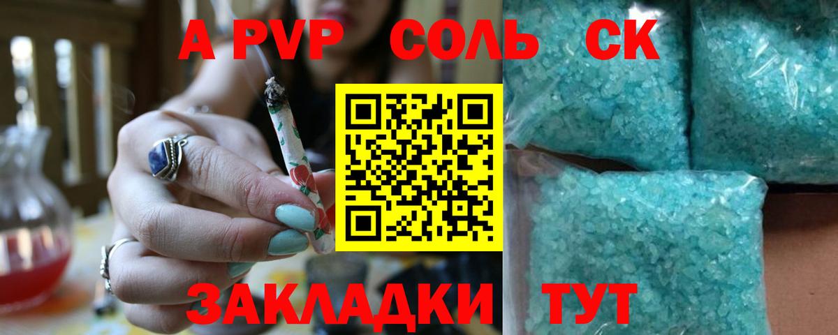 Чебаркуль  A-PVP Crystall  Вход с VPN  APVP  Альфа ПВП СК КРИС 