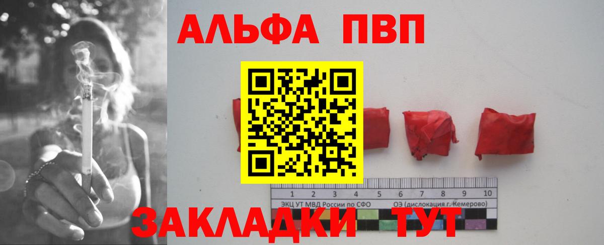 Альфа ПВП Crystall Чебаркуль