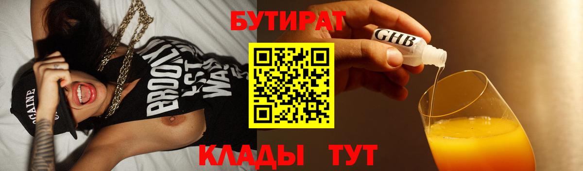 Чебаркуль  Бутират оксибутират  Вход с VPN 