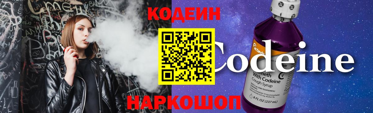 Codein напиток Lean (лин)  Кодеин Purple Drank  Вход с VPN  Чебаркуль 