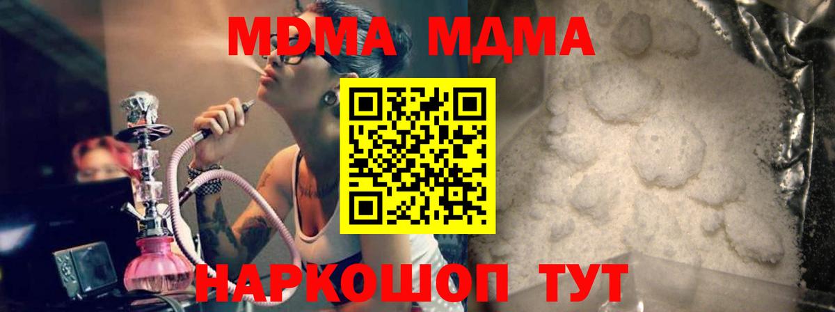 Чебаркуль  МДМА Molly  МДМА кристаллы  MDMA  Вход с VPN 