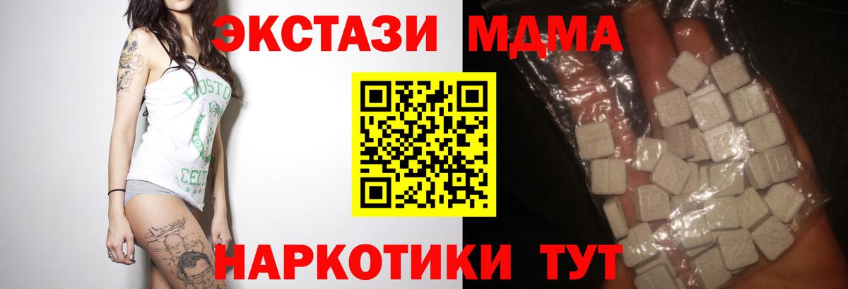 MDMA кристаллы Чебаркуль