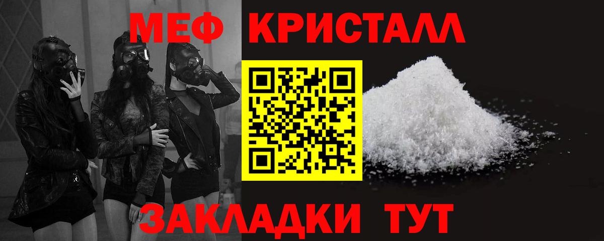 Меф кристаллы Чебаркуль