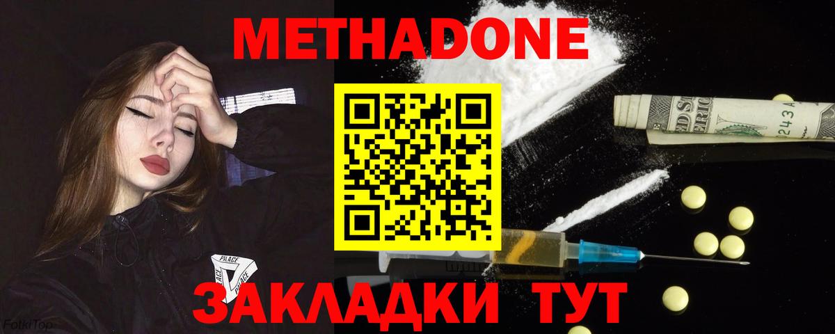 МЕТАДОН methadone  Вход с VPN  Чебаркуль  Метадон белоснежный 