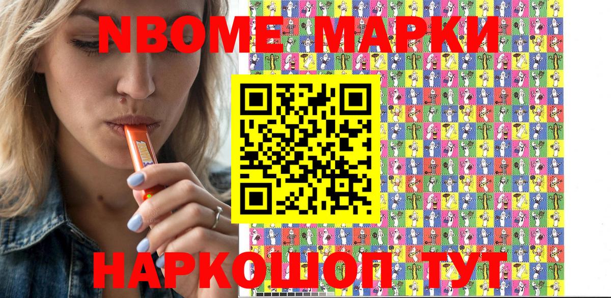 Марки N-bome 1,8мг Чебаркуль